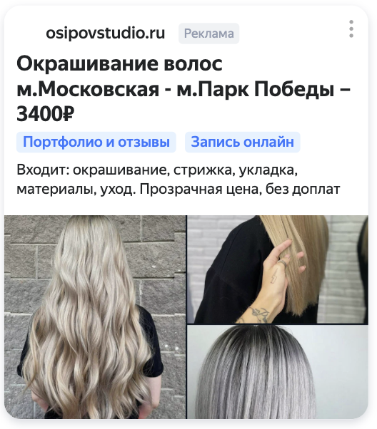 Креатив Яндекс.Директа с портфолио окрашивания