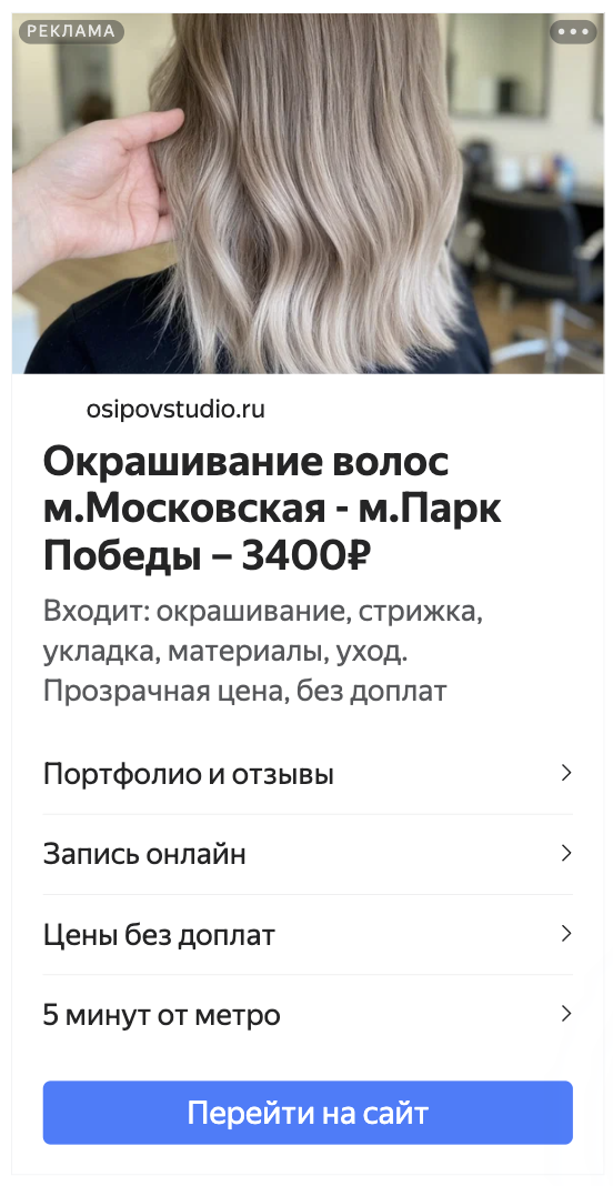 Креатив Яндекс.Директа для окрашивания волос