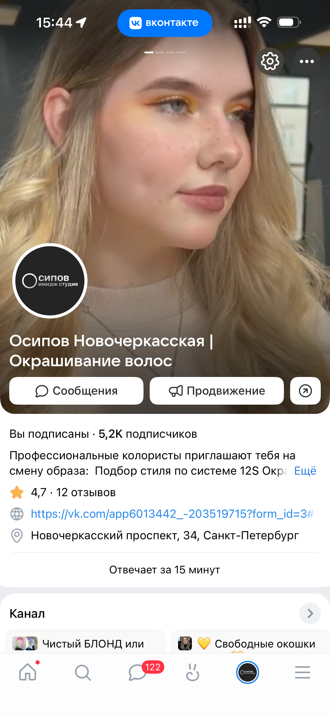 ВК-группа салона красоты на Новочеркасской