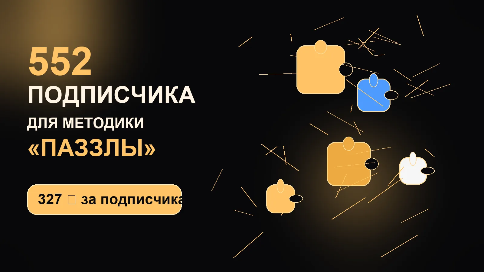 Обложка кейса Паззлы