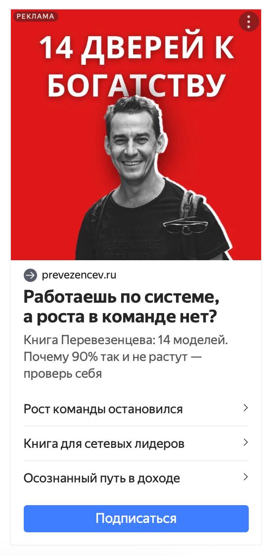 Креатив Яндекс.Директа для сетевого эксперта