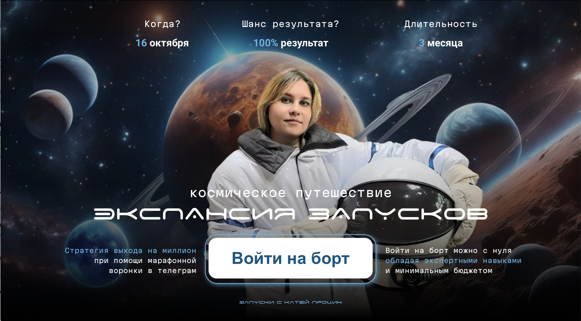 Иллюстрация к кейсу наставника по запускам в Telegram