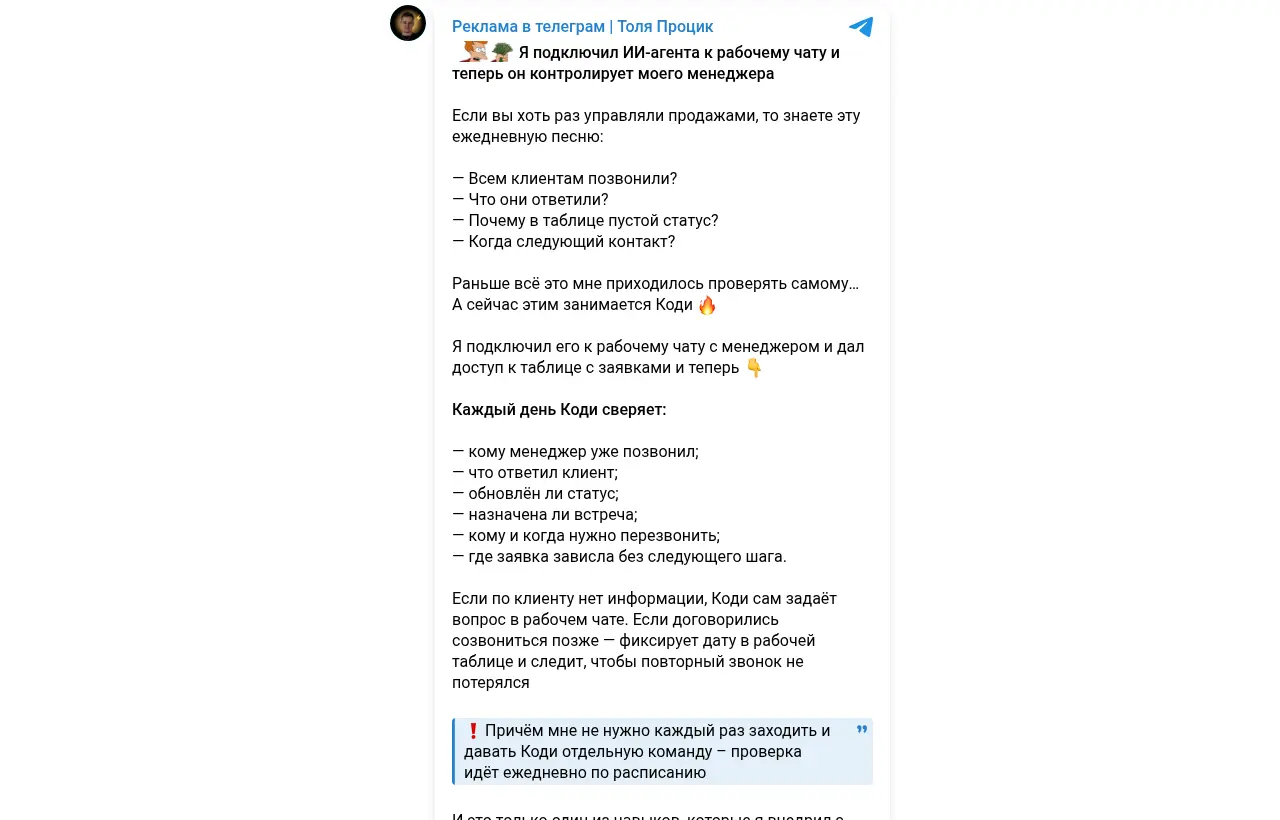 Кейс ежедневного контроля менеджера нейросотрудником