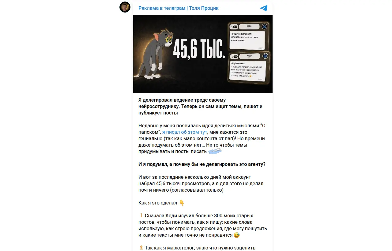 Публикация с результатом ведения Threads нейросотрудником